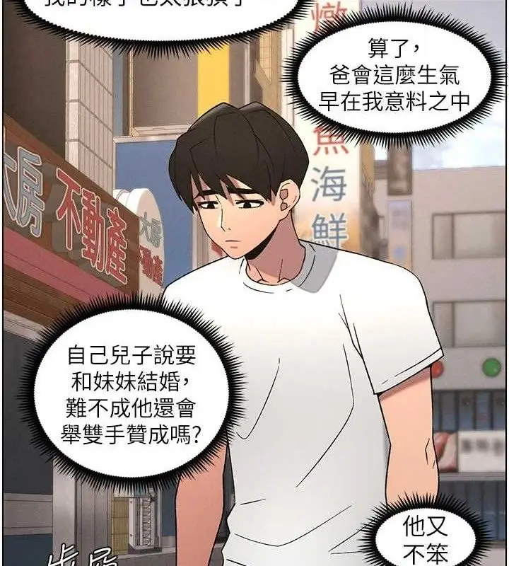 漫画《兄妹的秘密授课》第61话第91张图