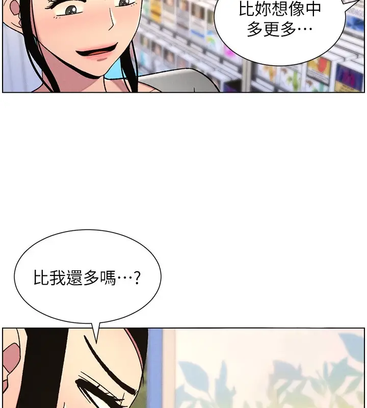 漫画《兄妹的秘密授课》第62话第10张图