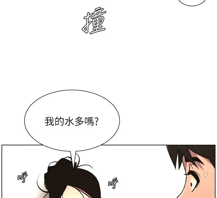 漫画《兄妹的秘密授课》第62话第113张图