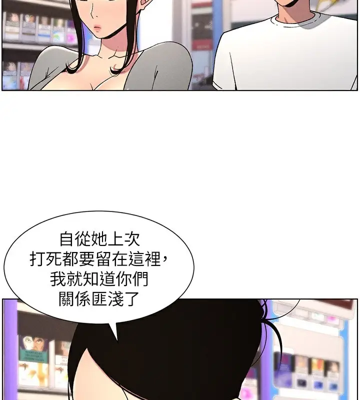 漫画《兄妹的秘密授课》第62话第2张图