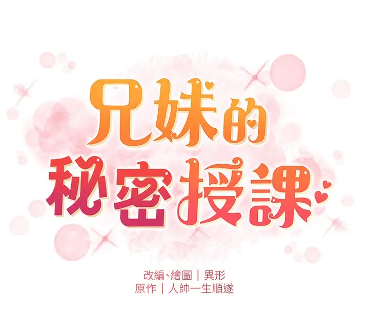漫画《兄妹的秘密授课》第62话第20张图
