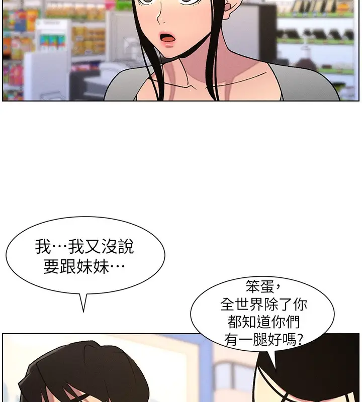 漫画《兄妹的秘密授课》第62话第27张图