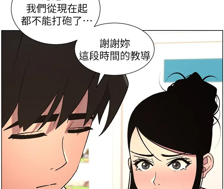 漫画《兄妹的秘密授课》第62话第29张图