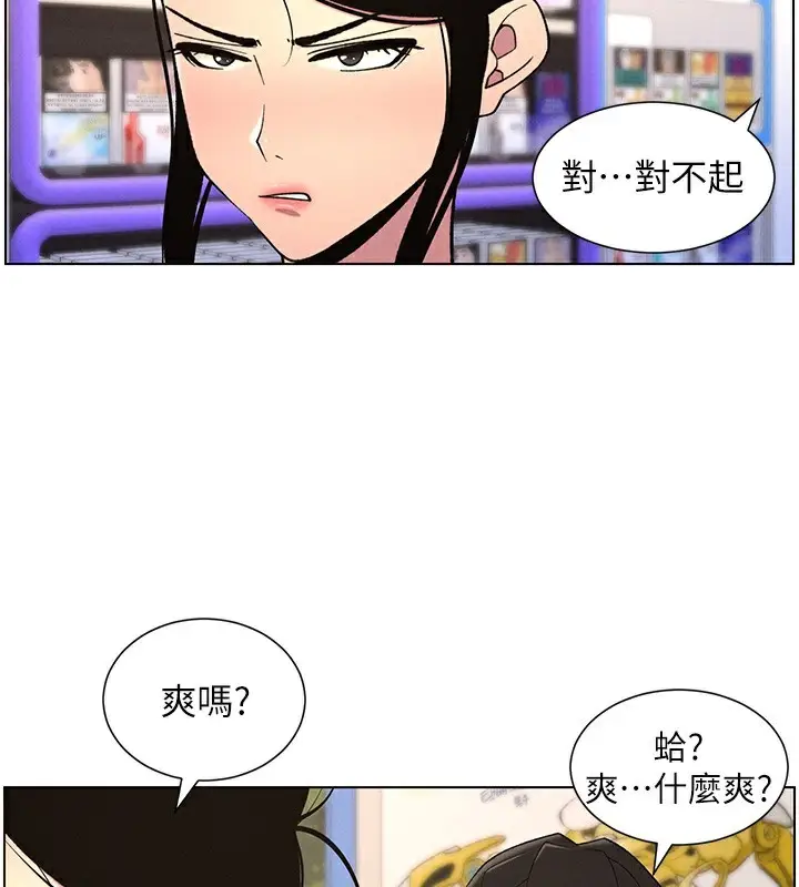漫画《兄妹的秘密授课》第62话第3张图