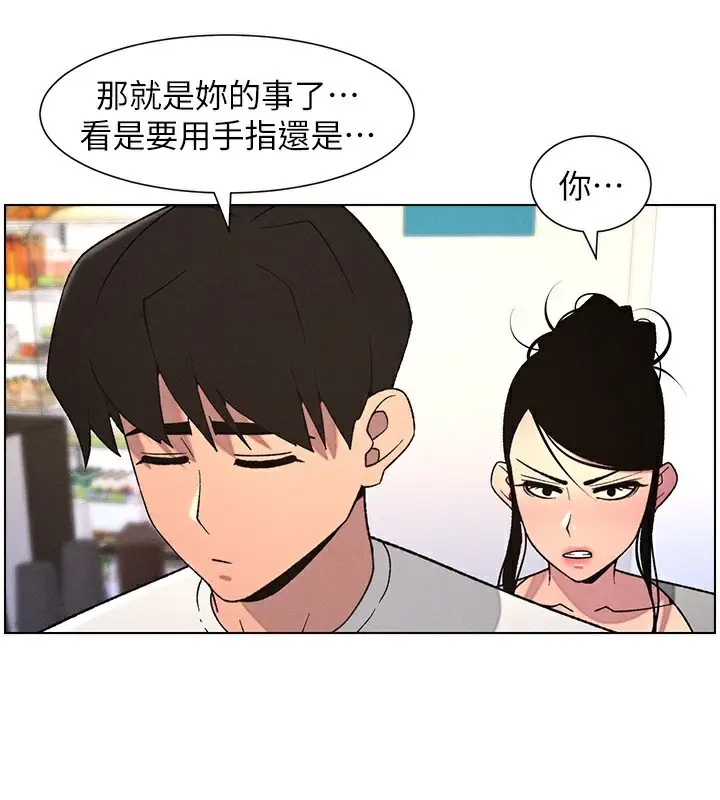 漫画《兄妹的秘密授课》第62话第31张图