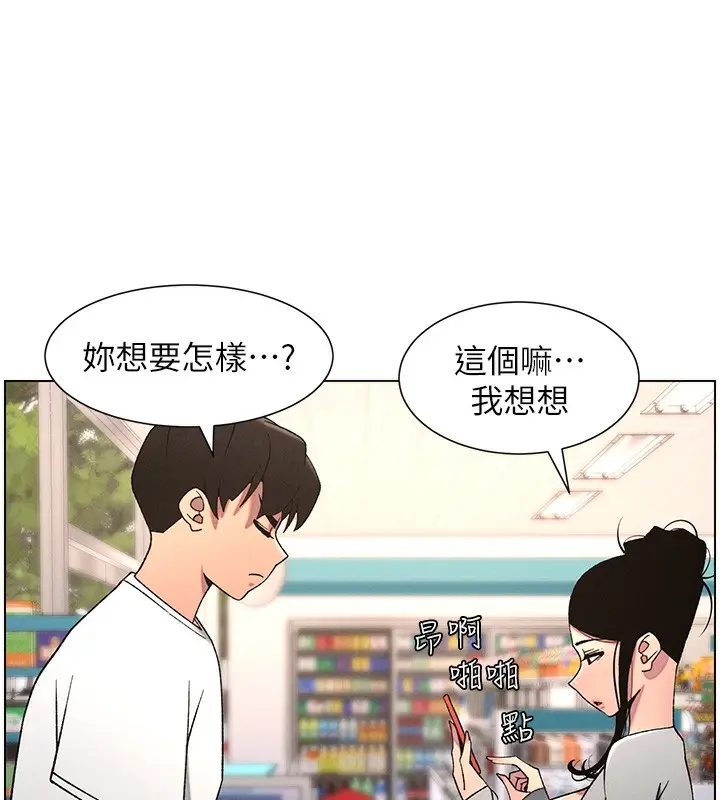 漫画《兄妹的秘密授课》第62话第39张图