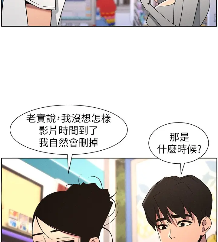 漫画《兄妹的秘密授课》第62话第40张图