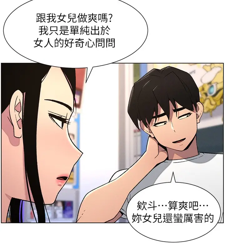 漫画《兄妹的秘密授课》第62话第5张图