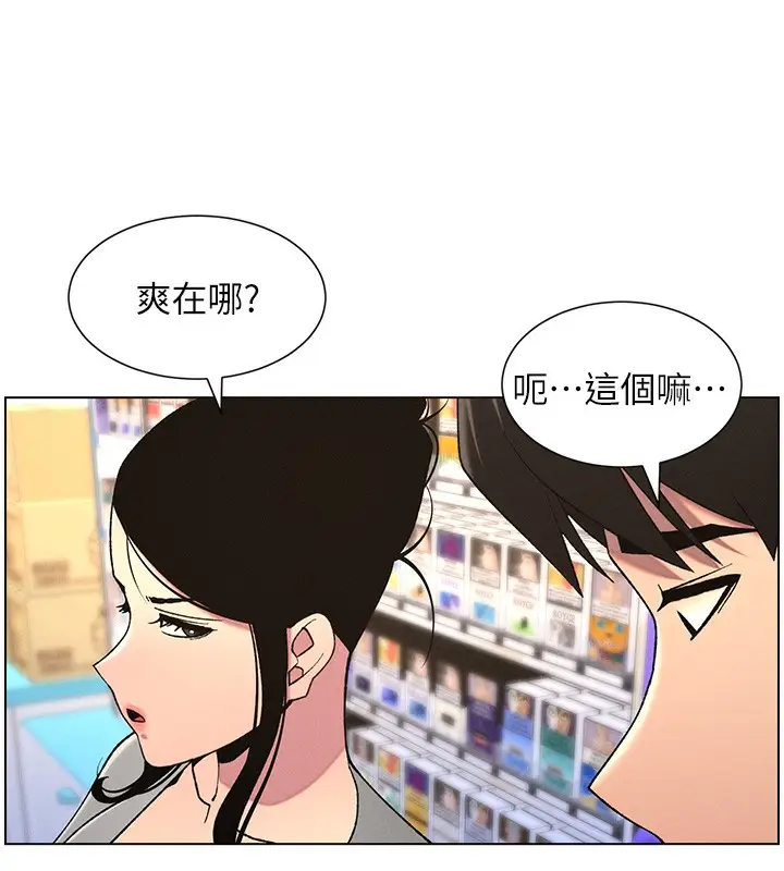 漫画《兄妹的秘密授课》第62话第6张图