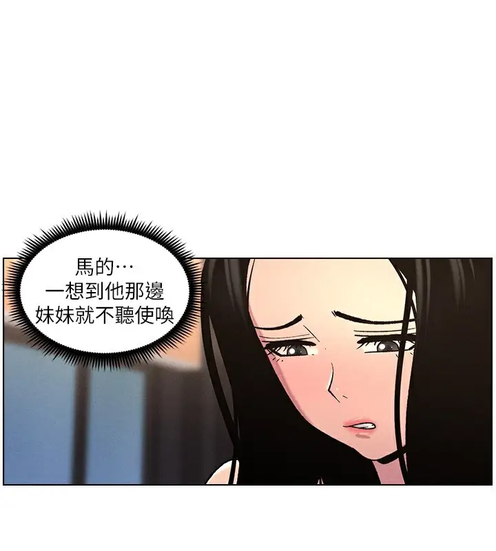 漫画《兄妹的秘密授课》第62话第63张图