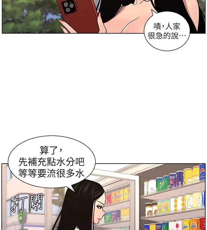 漫画《兄妹的秘密授课》第62话第78张图