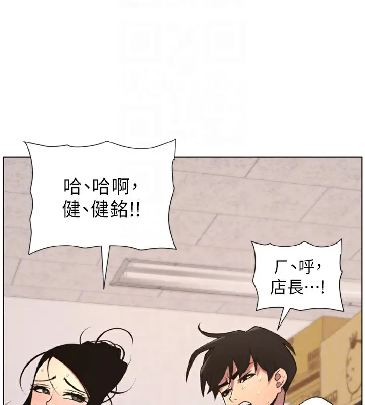 漫画《兄妹的秘密授课》第62话第99张图