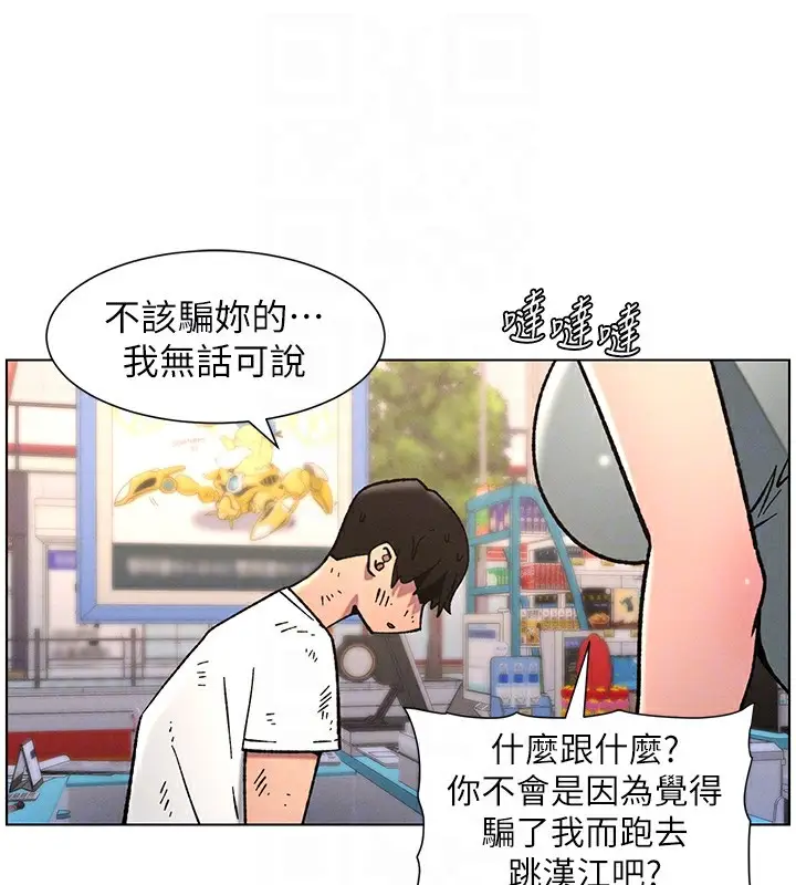 漫画《兄妹的秘密授课》第63话第100张图