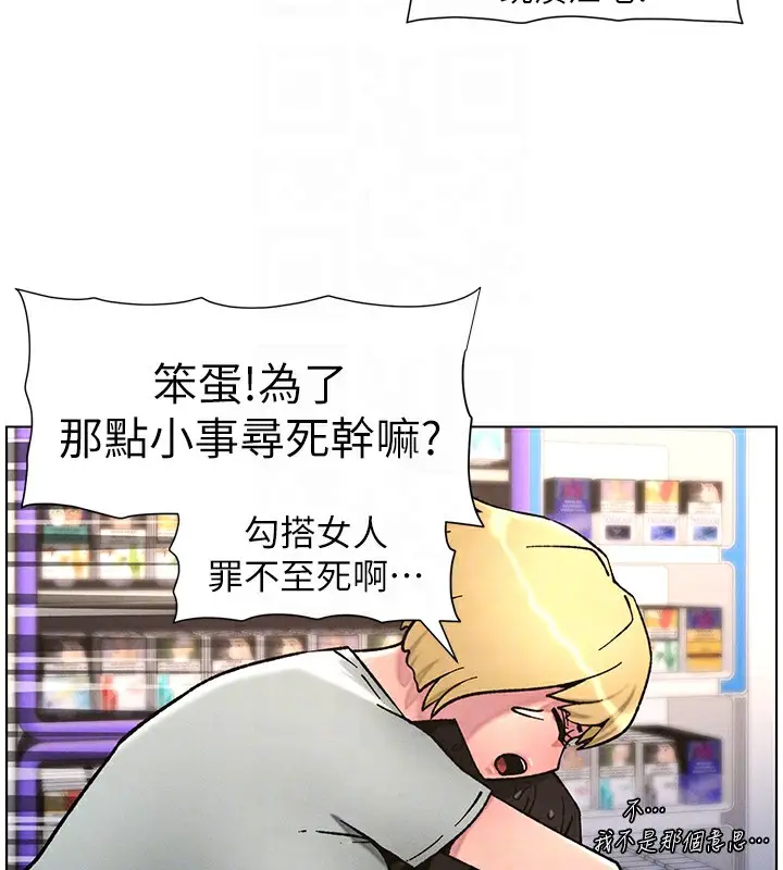漫画《兄妹的秘密授课》第63话第101张图