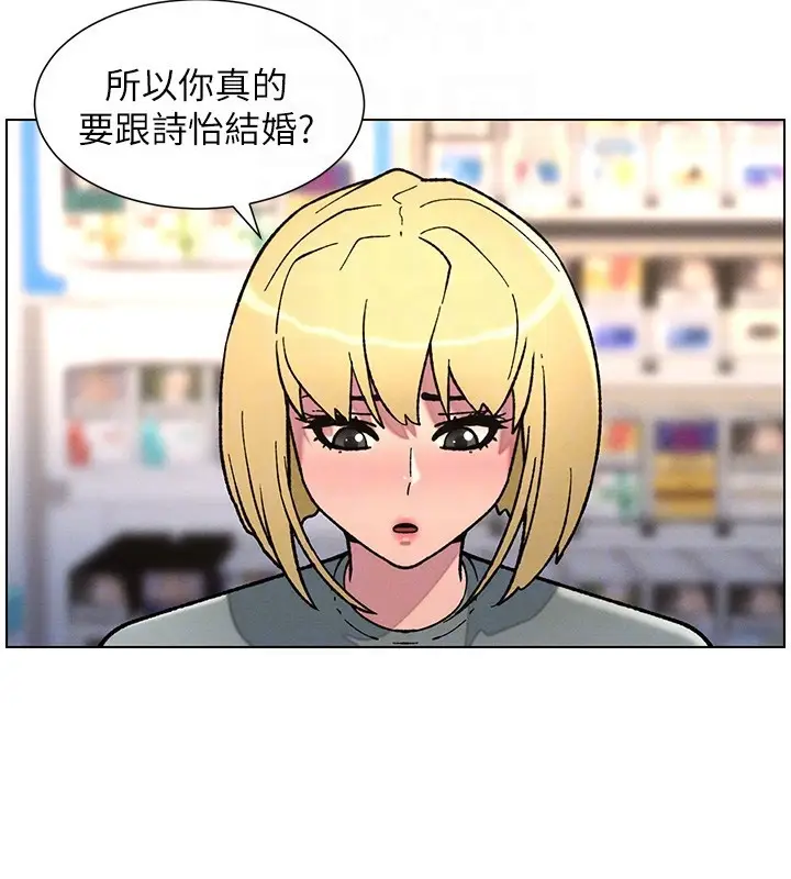 漫画《兄妹的秘密授课》第63话第110张图