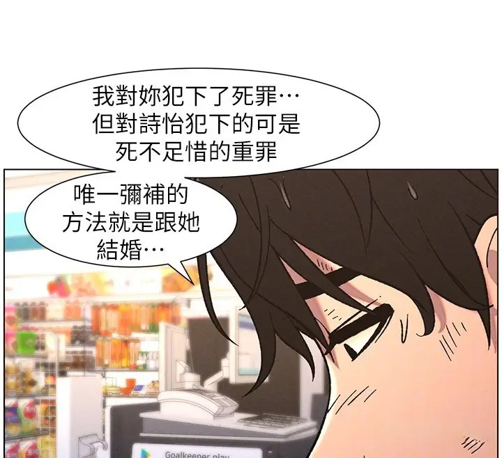 漫画《兄妹的秘密授课》第63话第111张图