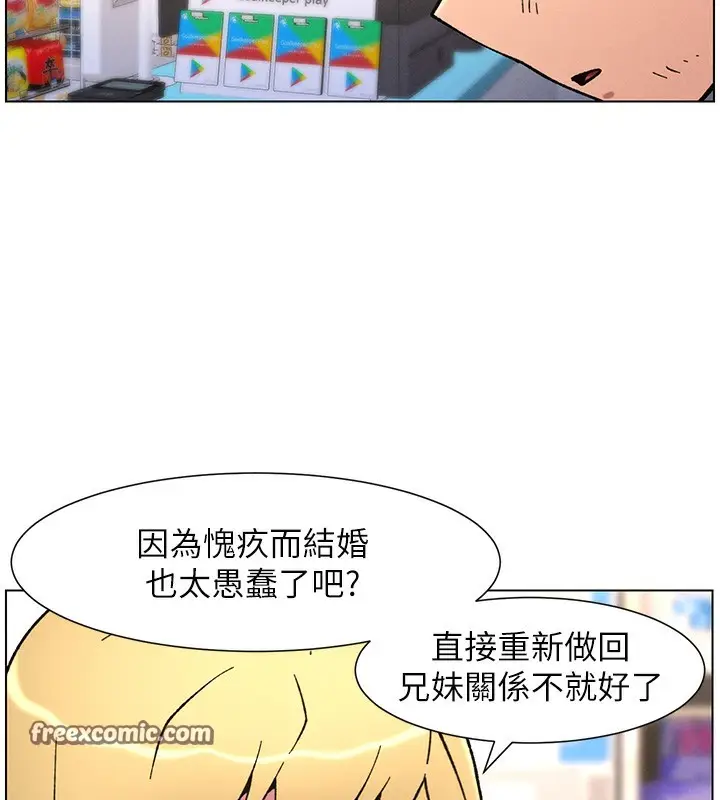 漫画《兄妹的秘密授课》第63话第112张图