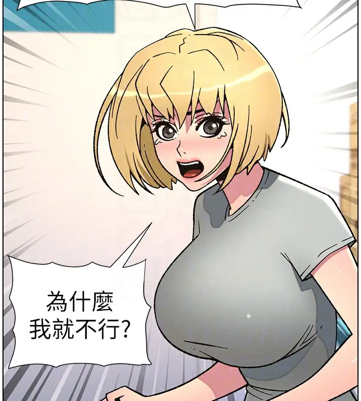 漫画《兄妹的秘密授课》第63话第118张图