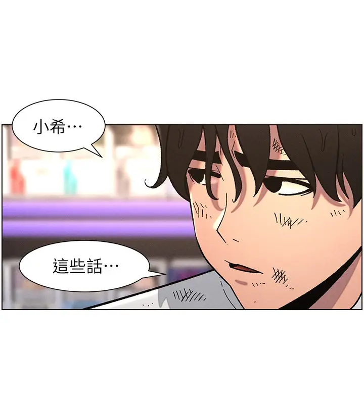 漫画《兄妹的秘密授课》第63话第120张图