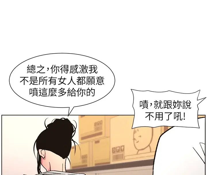 漫画《兄妹的秘密授课》第63话第27张图