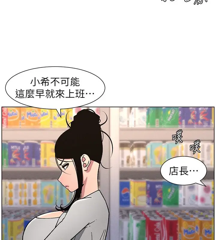 漫画《兄妹的秘密授课》第63话第61张图