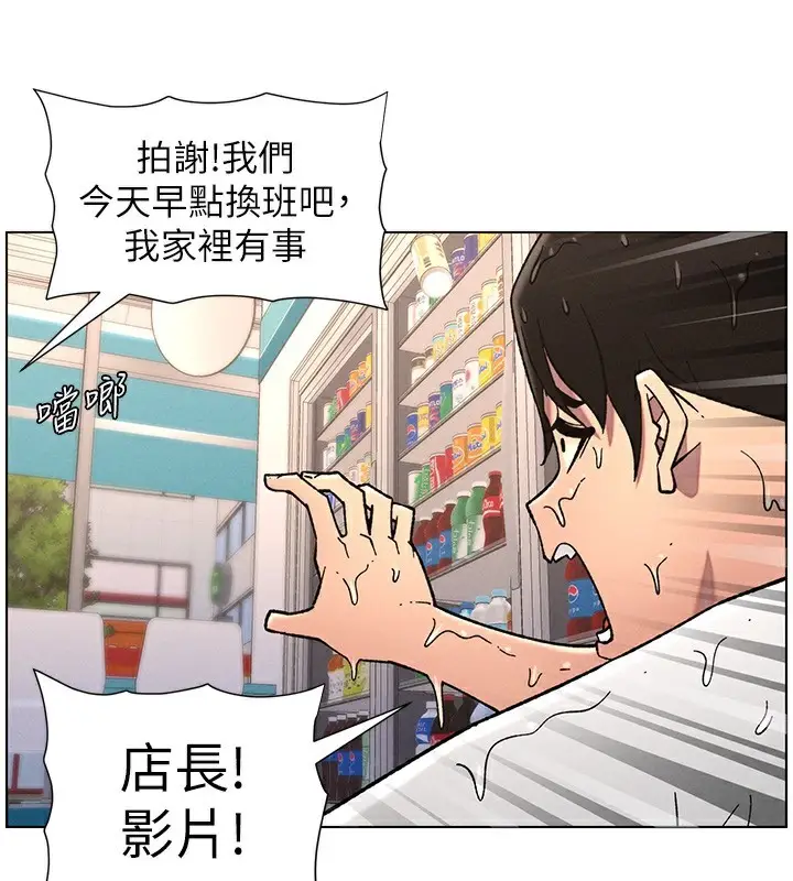 漫画《兄妹的秘密授课》第63话第72张图