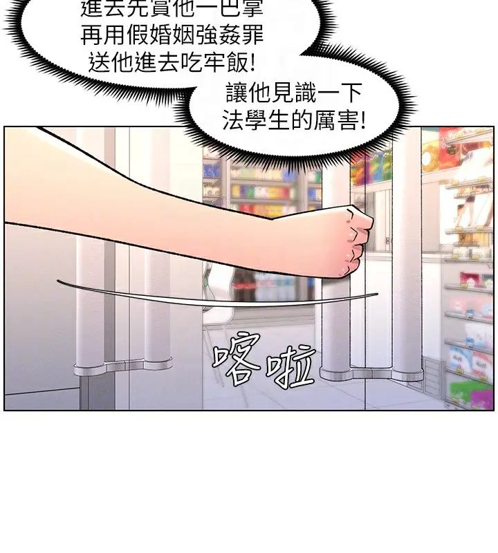 漫画《兄妹的秘密授课》第63话第86张图