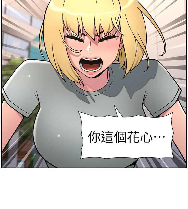 漫画《兄妹的秘密授课》第63话第88张图