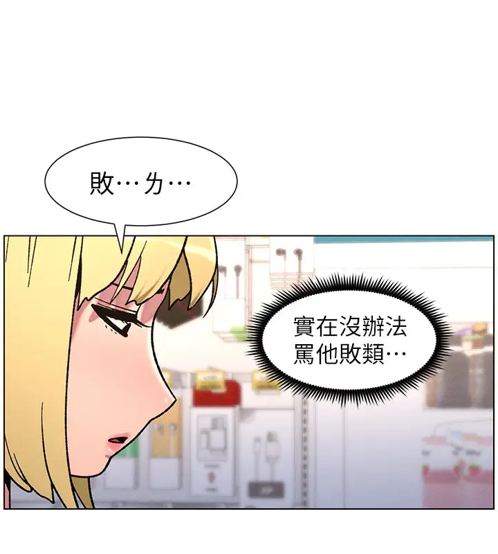 漫画《兄妹的秘密授课》第63话第89张图
