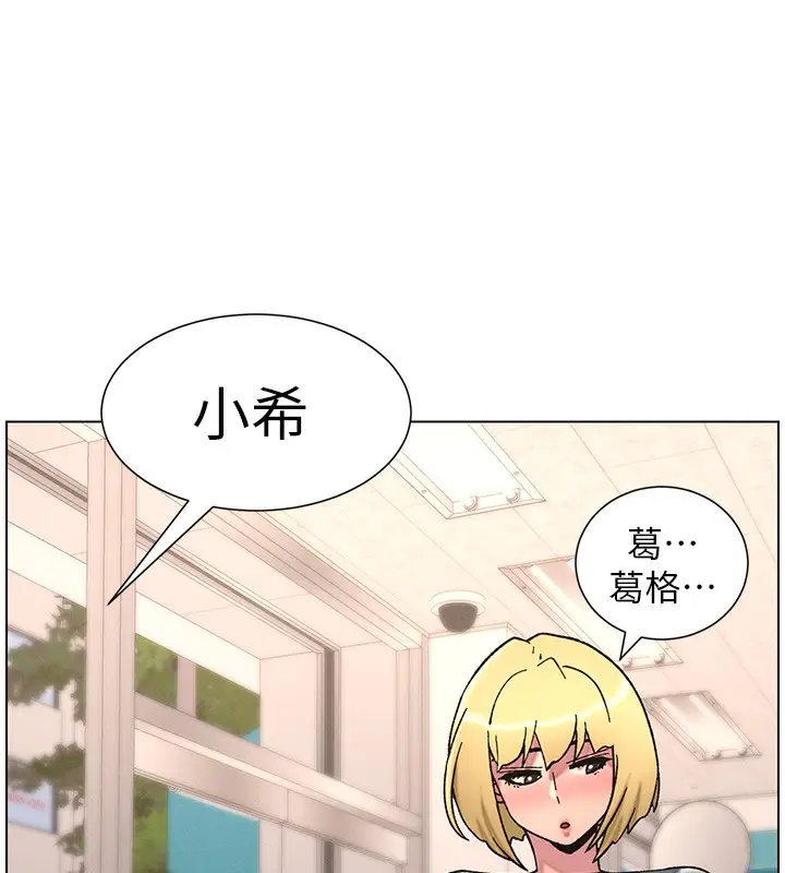 漫画《兄妹的秘密授课》第63话第90张图