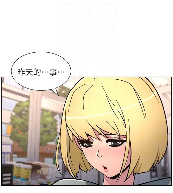 漫画《兄妹的秘密授课》第63话第92张图