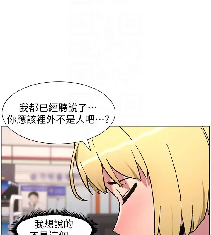 漫画《兄妹的秘密授课》第63话第93张图