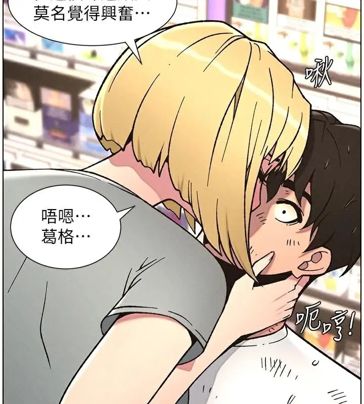 漫画《兄妹的秘密授课》第64话第10张图