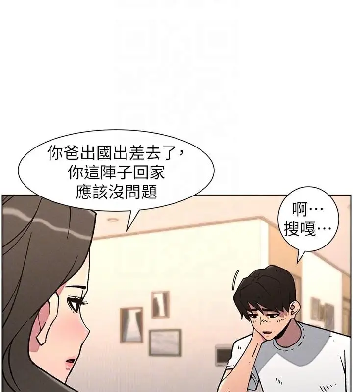 漫画《兄妹的秘密授课》第64话第108张图