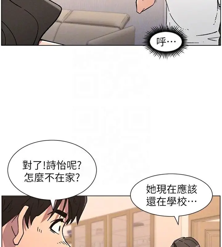 漫画《兄妹的秘密授课》第64话第109张图