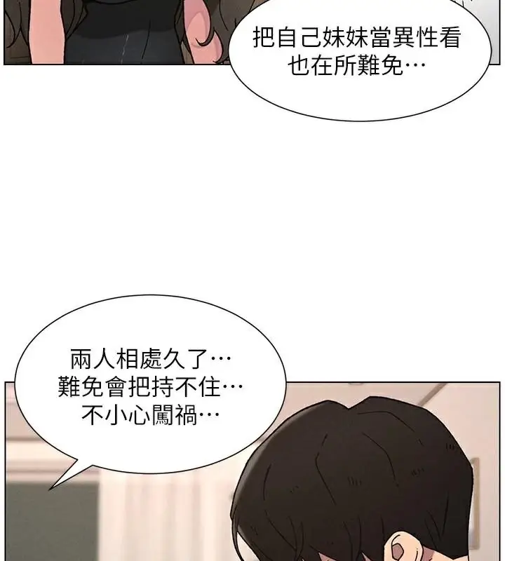 漫画《兄妹的秘密授课》第64话第120张图
