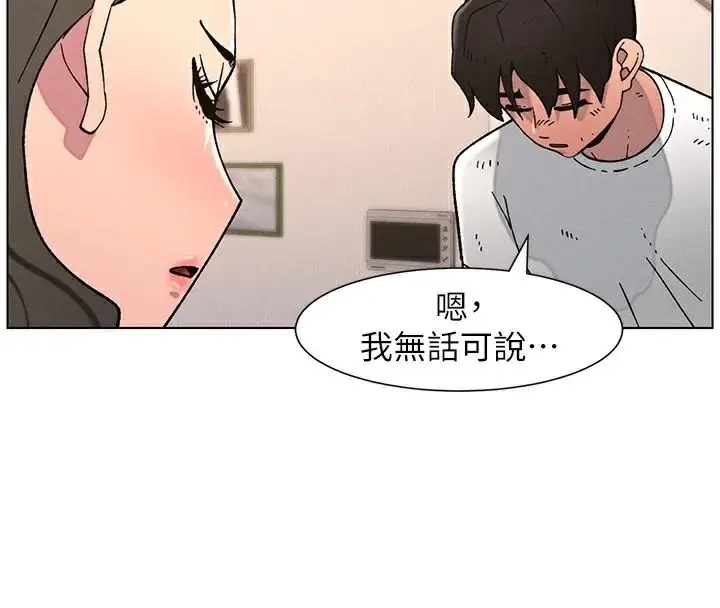 漫画《兄妹的秘密授课》第64话第122张图