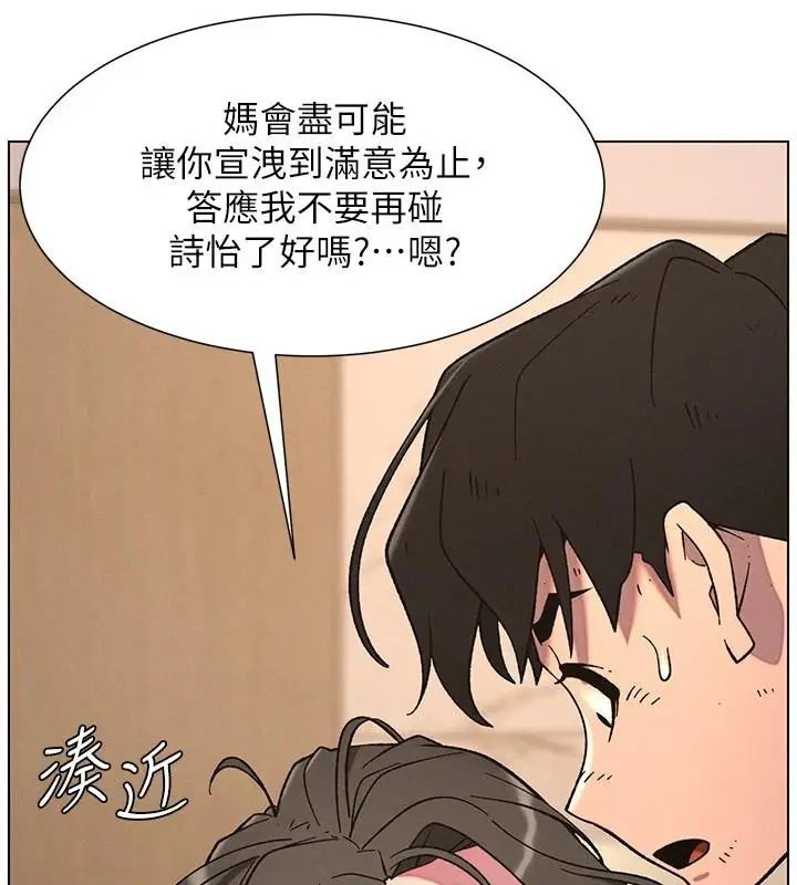 漫画《兄妹的秘密授课》第64话第127张图