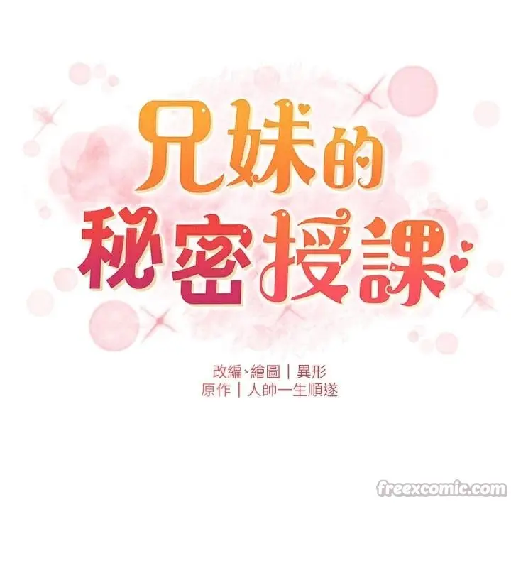 漫画《兄妹的秘密授课》第64话第14张图