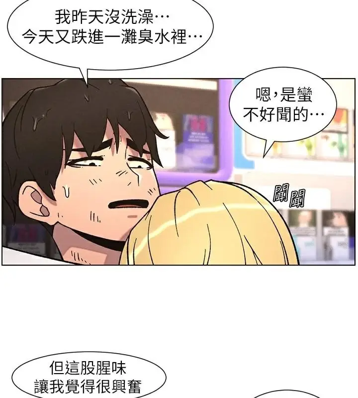 漫画《兄妹的秘密授课》第64话第17张图