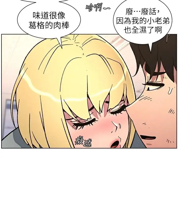 漫画《兄妹的秘密授课》第64话第18张图
