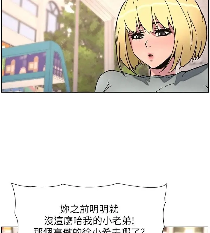 漫画《兄妹的秘密授课》第64话第25张图