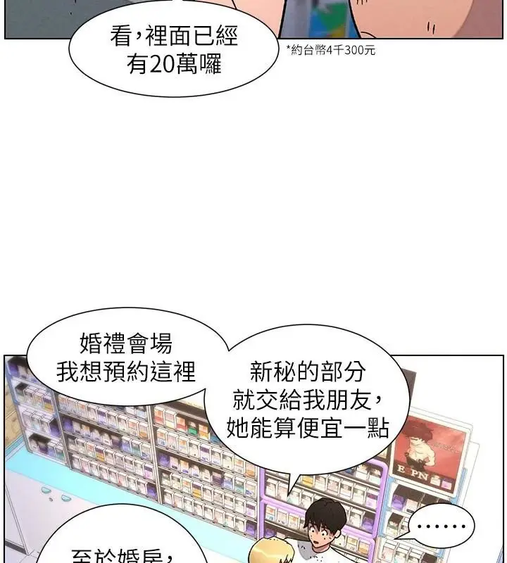 漫画《兄妹的秘密授课》第64话第34张图