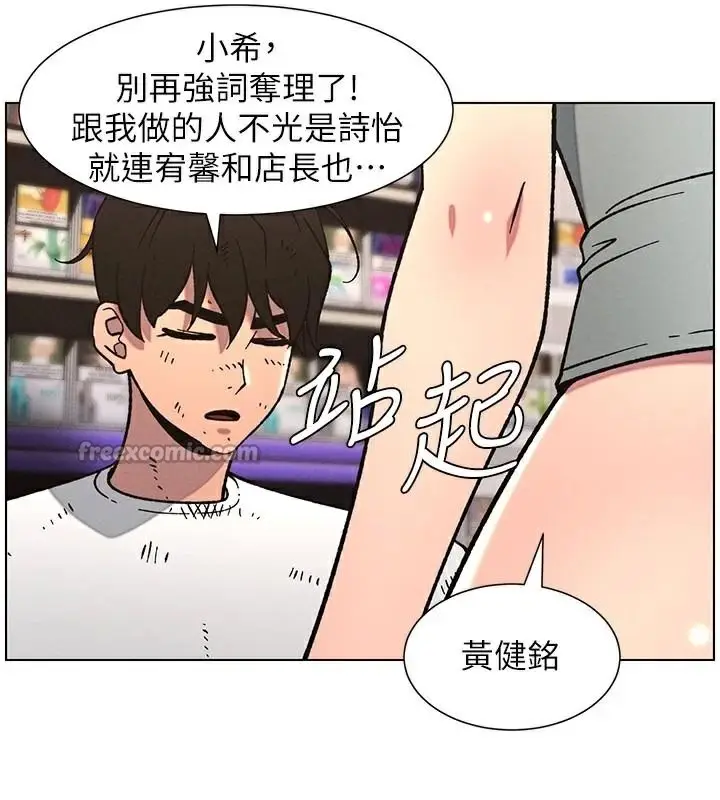 漫画《兄妹的秘密授课》第64话第42张图