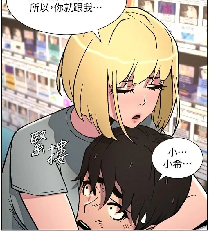漫画《兄妹的秘密授课》第64话第7张图