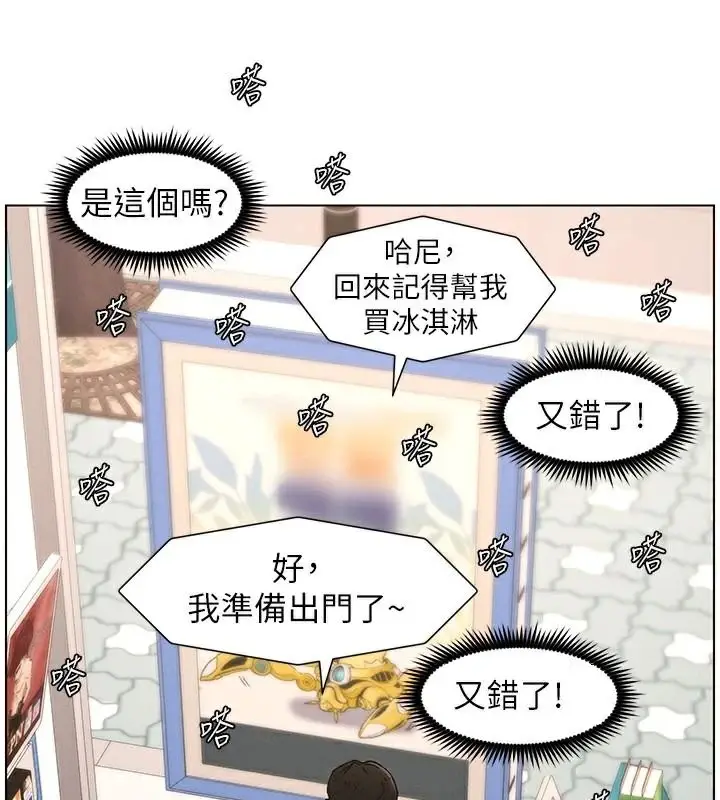 漫画《兄妹的秘密授课》第64话第75张图