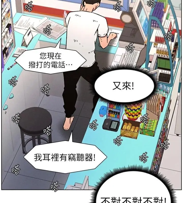 漫画《兄妹的秘密授课》第64话第76张图