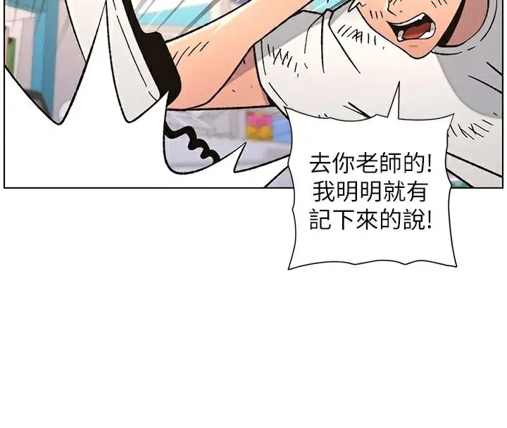 漫画《兄妹的秘密授课》第64话第78张图