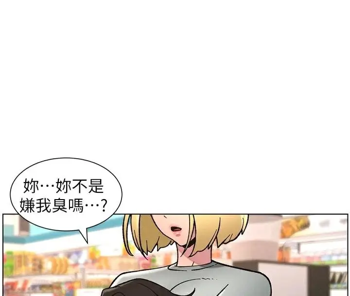 漫画《兄妹的秘密授课》第64话第8张图