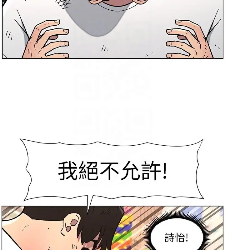 漫画《兄妹的秘密授课》第64话第85张图